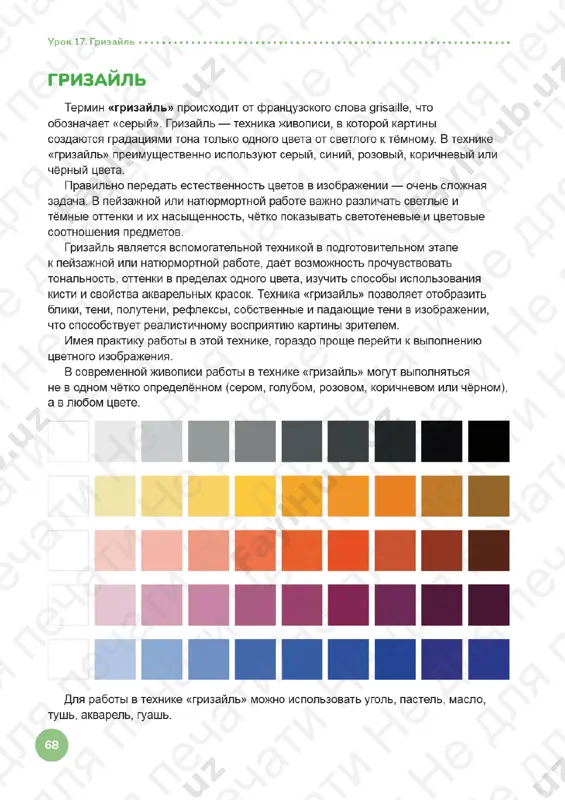 izobrazitelnoe iskusstvo 5 — PDF