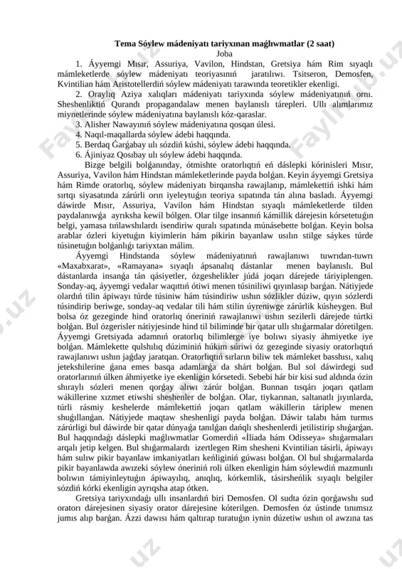 tema soylew madeniyati tariyxinan magliwmatlar — DOCX