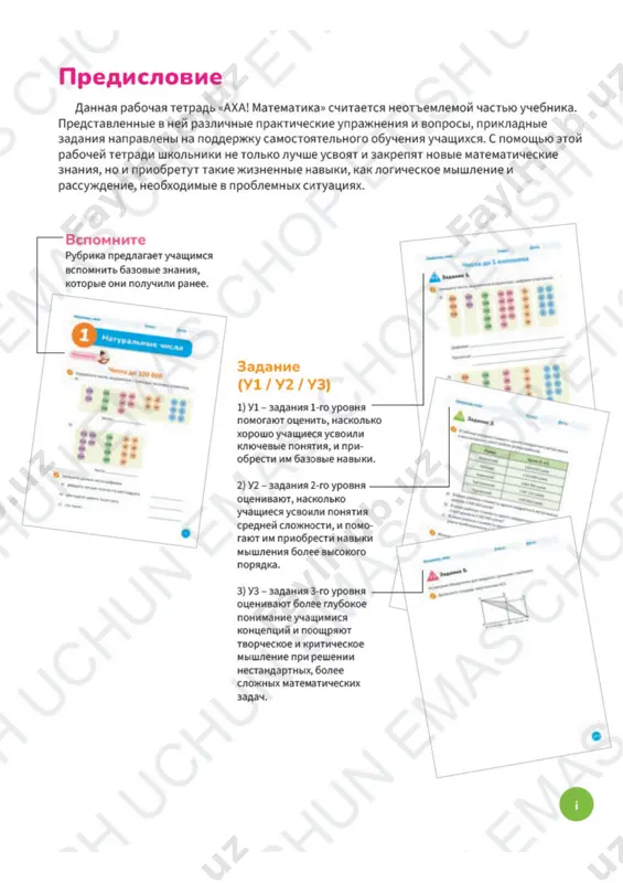 5_sinf_matematika_mashq_daftar_rus — PDF