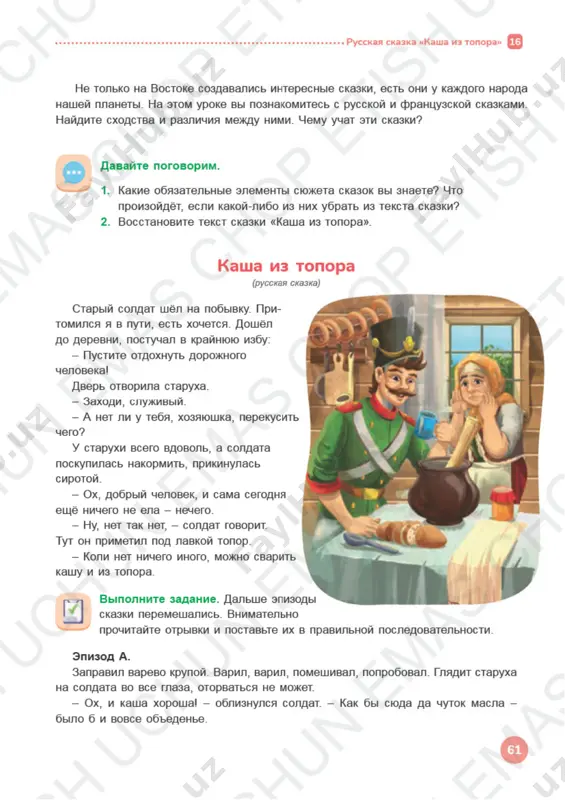 adabiyot - rus — PDF
