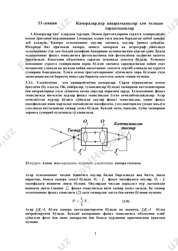 11. lekciya — PDF