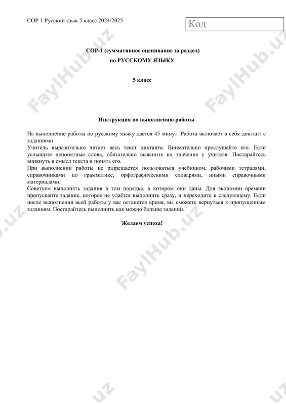 5_sinf_rus_tili_1_chorak_2_variant_bsb_@summativ_formativ_baholash — PDF