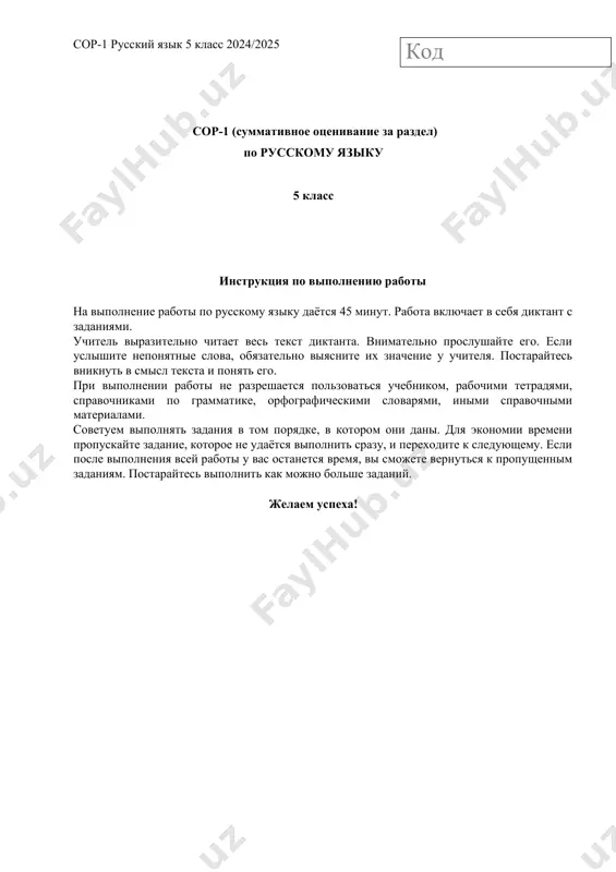 5_sinf_rus_tili_1_chorak_1_variant_bsb_@summativ_formativ_baholash — PDF