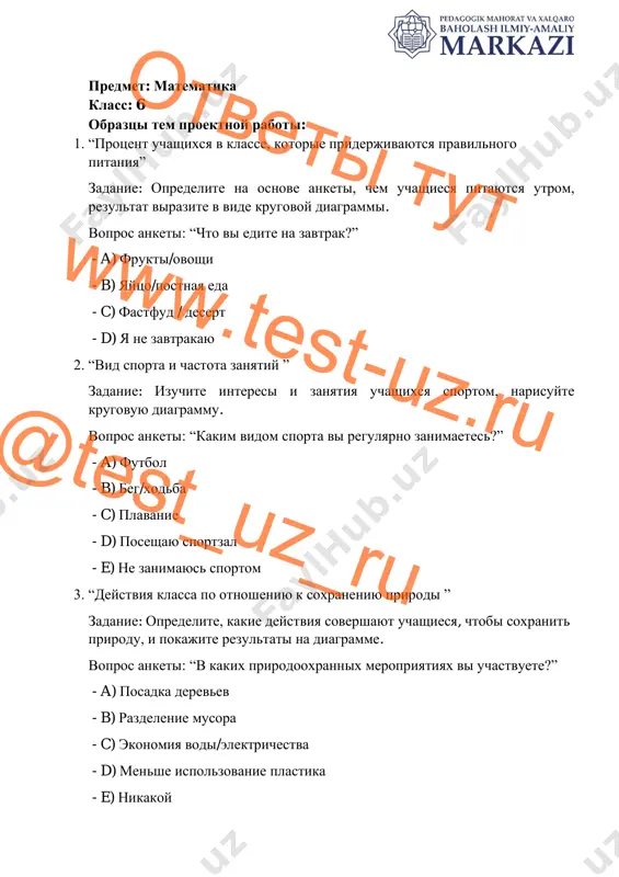 6_klass_obsheobraz_matematika_iv_chetvert_tema_i_otsenivanie_proektnoy — PDF
