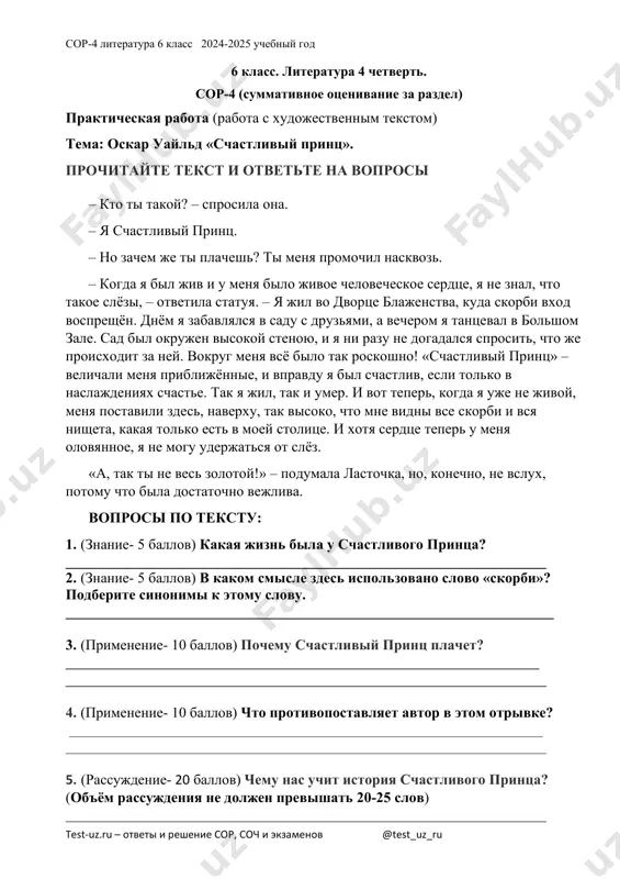 sor №4 literatura 6 klass — PDF