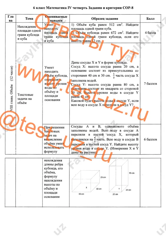 6 klass matematika sor-8 demo — PDF