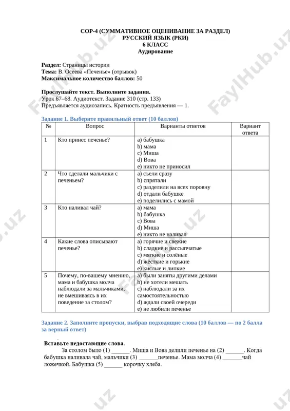 6-sinf ris tili 4-bsb @summativ_formativ_baholash — DOCX