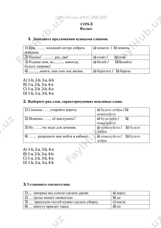 6-sinf rus tili 3-chsb @summativ_formativ_baholash — PDF