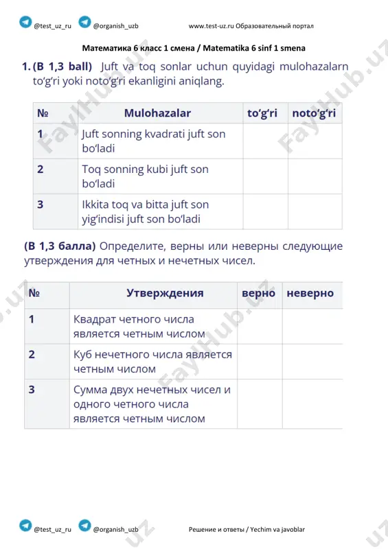 6_sinf_matematika_original_1_chsb_@summativ_formativ_baholash — PDF