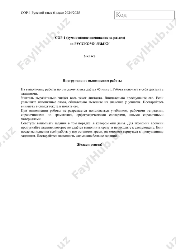 6_sinf_rus_tili_1_chorak_1_variant_bsb_@summativ_formativ_baholash — PDF
