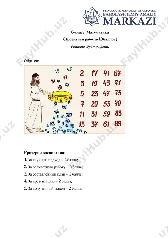 6_klass_matematika_sor_4,_proektnaya_rabota№1_obsheobr_ — PDF
