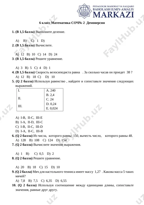 6_klass_soch_№2_matematika_demo_obsheobr_ — DOCX
