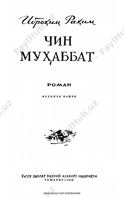 ibrohim rahim. chin muhabbat (roman)(3) — PDF