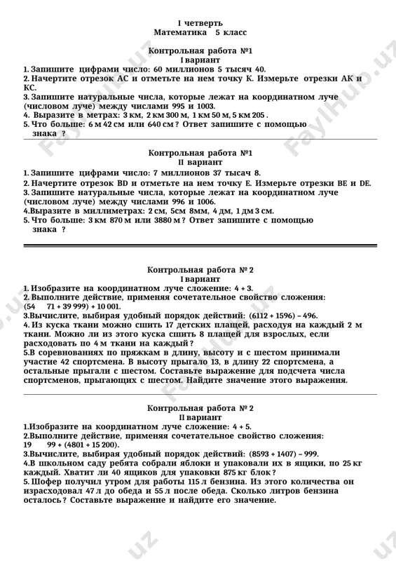 kontr rab po matem 5 9 kl — DOCX