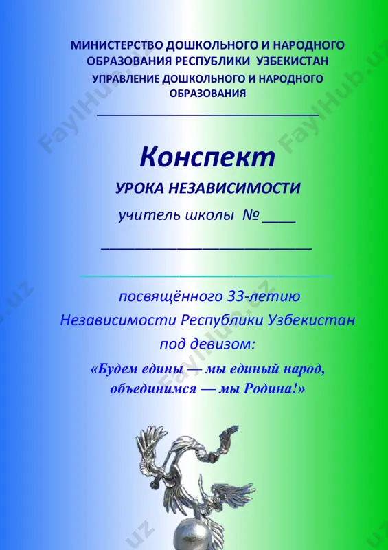 urok nezavisimosti 1-4 klass — PDF