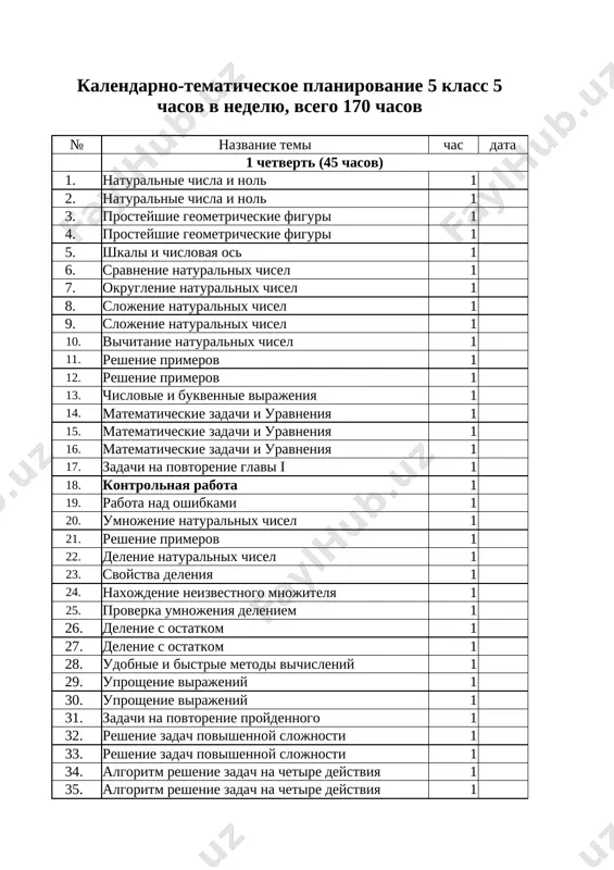 5_klass_matematika_godovoy_2024_2025@e_baza_ishreja — XLSX
