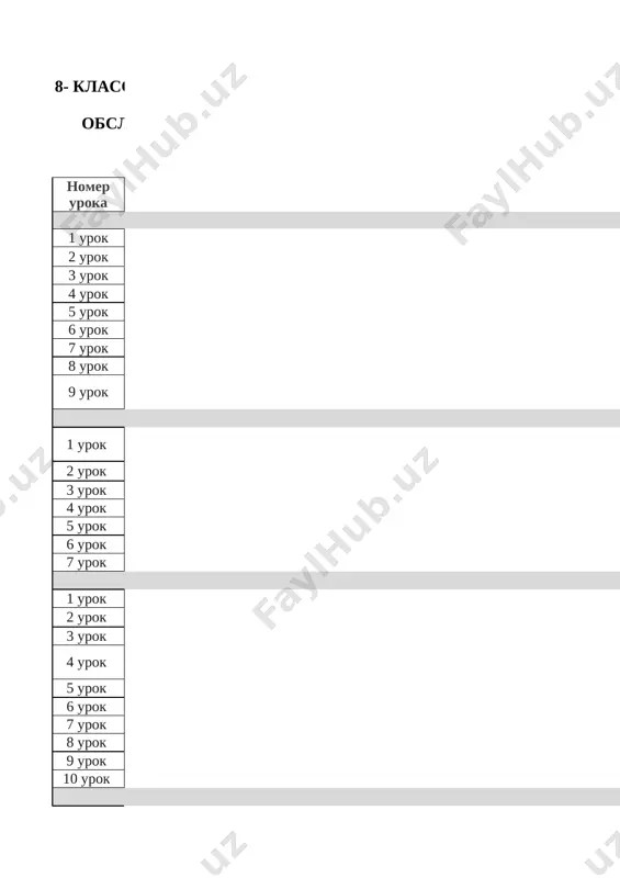 8_klass_texgologiya_2_naprav_godovoy_2025_2026_@e_baza_ishreja — XLSX