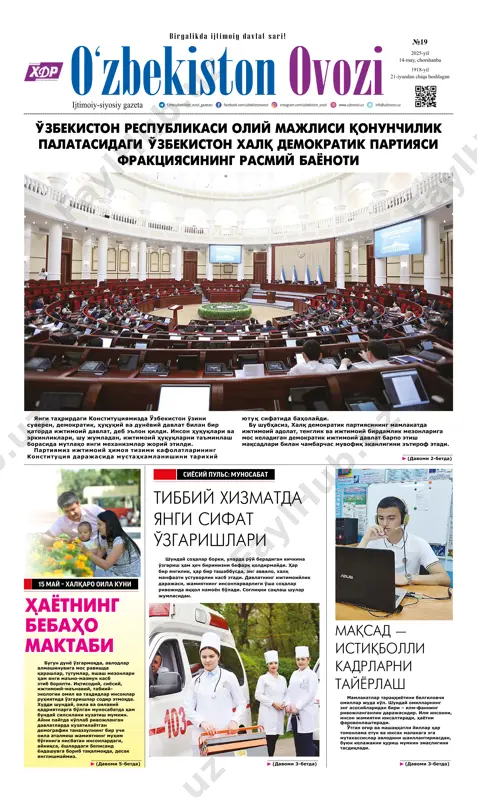 o‘zbekiston ovozi № 19-2025 — PDF