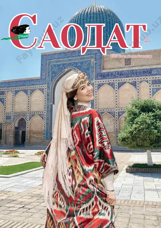 saodat 5-son — PDF