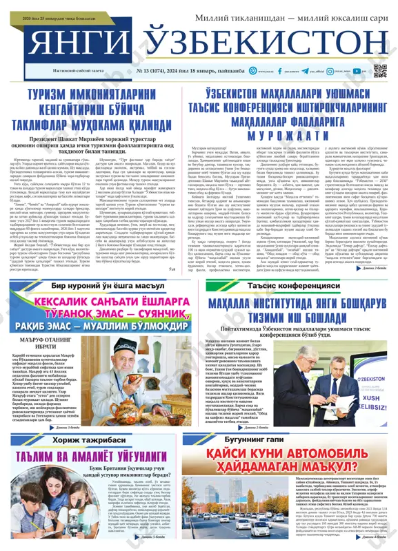 yangi o'zbekiston №13 18.01.2024 y — PDF