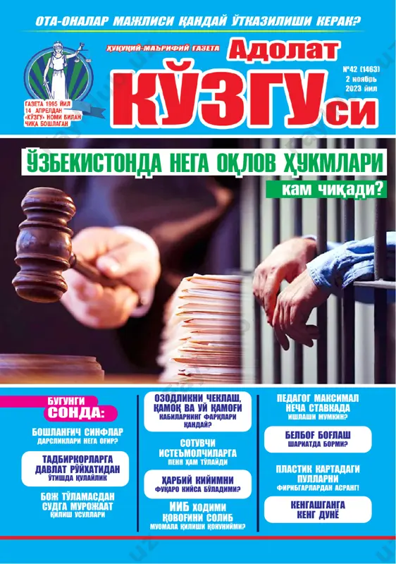 adolat ko'zgusi № 42 — PDF