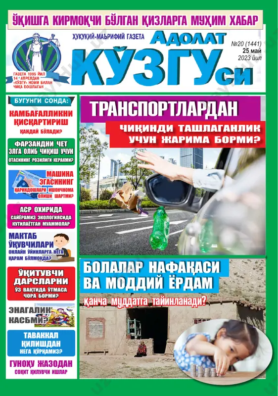 adolat ko'zgusi — PDF