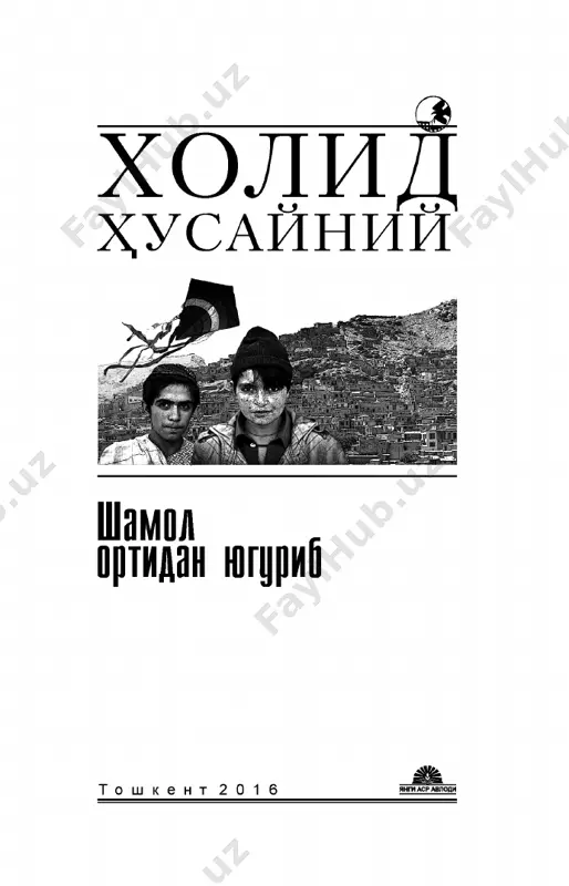 shamol ortidan yugurib (roman) — PDF