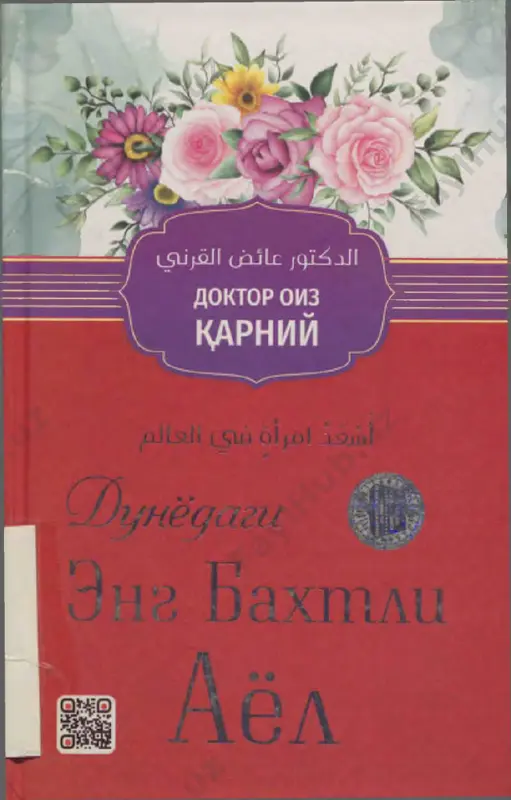 dunyodagi eng baxtli ayol — PDF