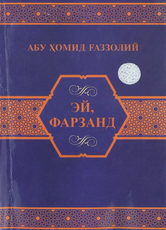 abu homid g'azzoliy_ey, farzand — PDF