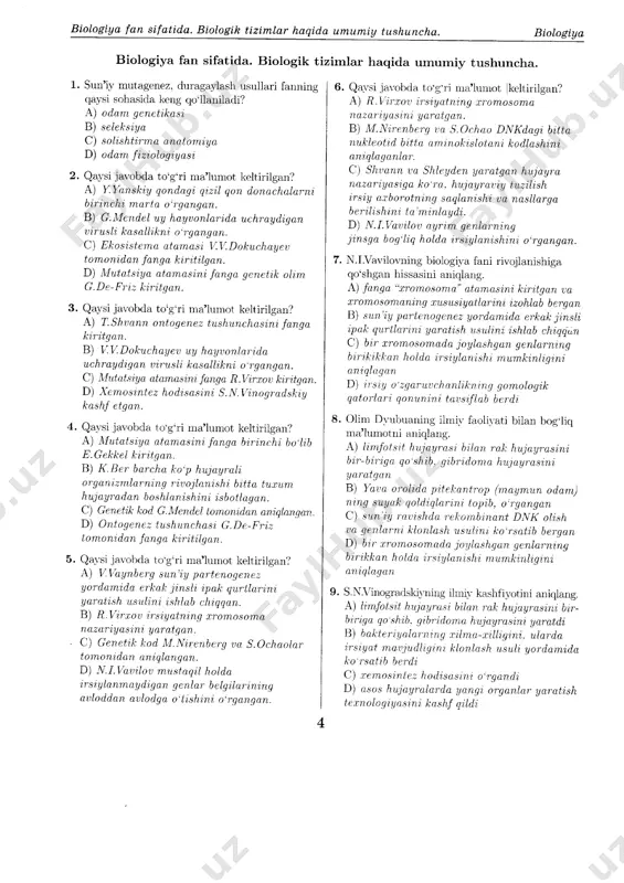 biologiya dtm 2020 — PDF