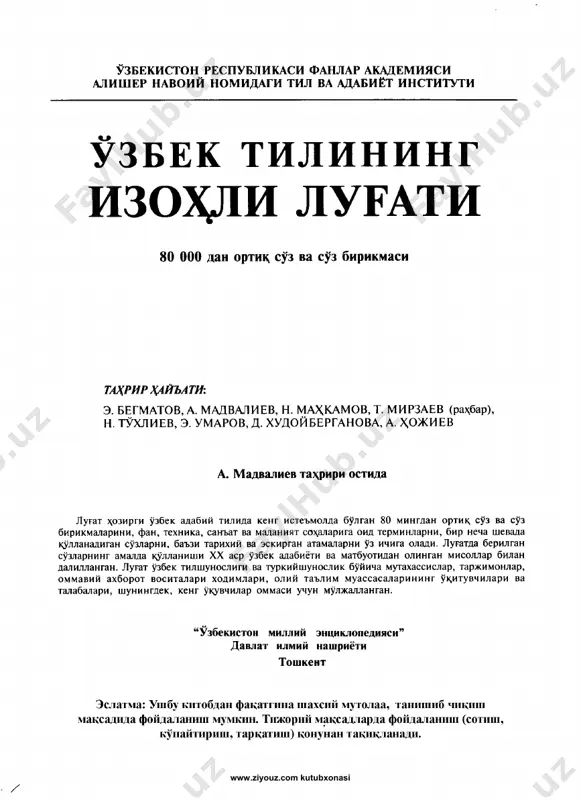 uzbek_tilining_izohli_lugati_n_www.ziyouz.com — PDF