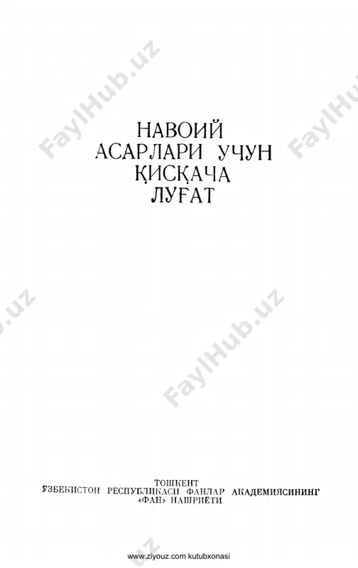 navoiy asarlari uchun qisqacha lug'at (botirbek hasanov) — PDF