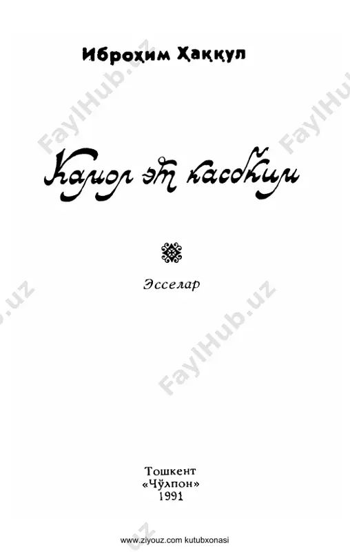 ibrohim haqqul. kamol et kasbkim (1991) — PDF