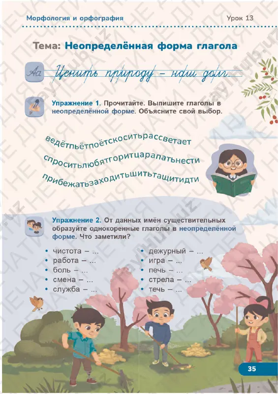 russkiy yazik 2 klass (4) uroki 13-15 — PDF