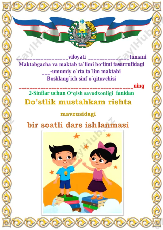1-qism.do’stlik mustahkam rishta 4-chorak 2-sinf — PDF