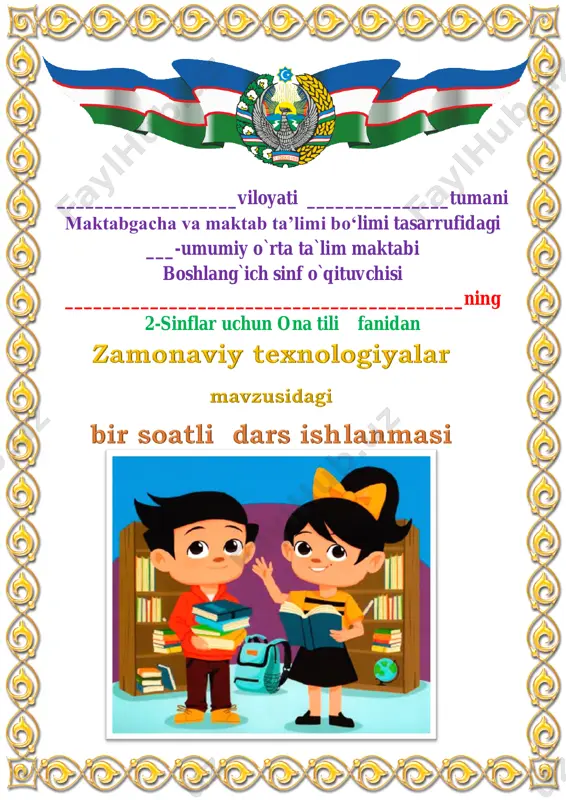 1-dars.zamonaviy texnologiyalar 4-chorak 2-sinf — PDF