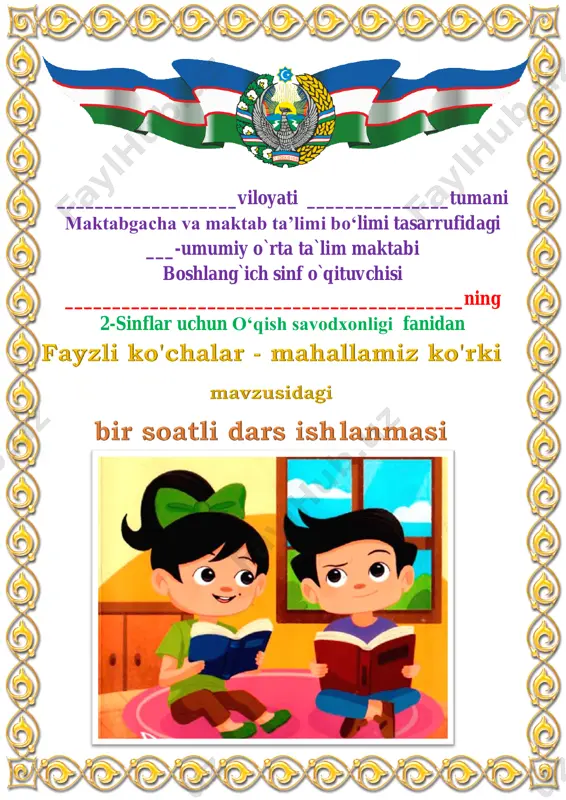 fayzli_ko'chalar_mahallamiz_ko'rki_2_sinf_3_chorak — PDF