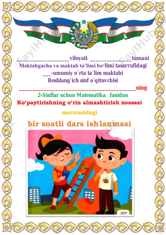 ko‘paytirishning_o‘rin_almashtirish_xossasi_2_sinf_3_chorak — PDF