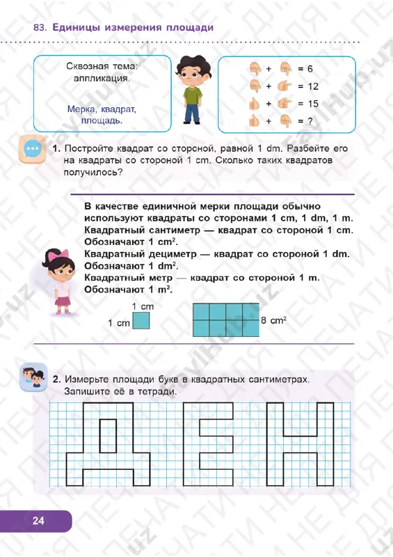 matematika 2 klass uroki 83-85 — PDF