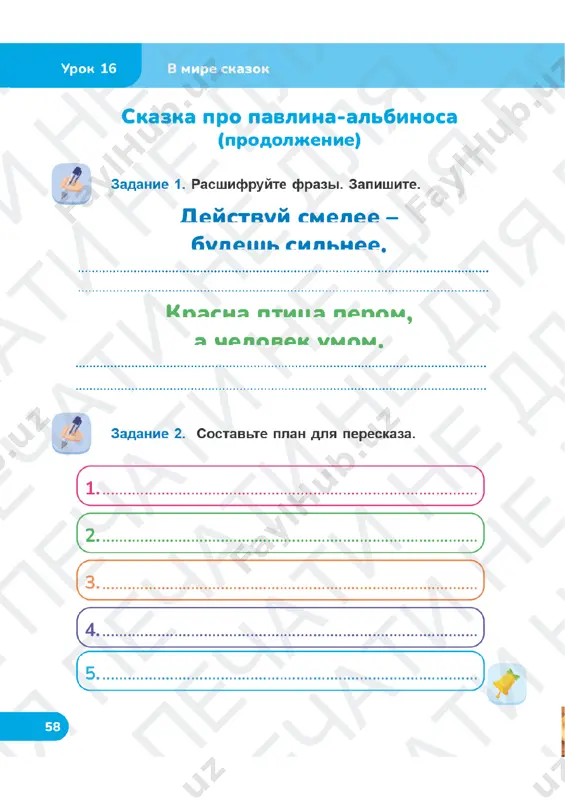 chit gram tetrad 2 klass uroki 16-17 — PDF
