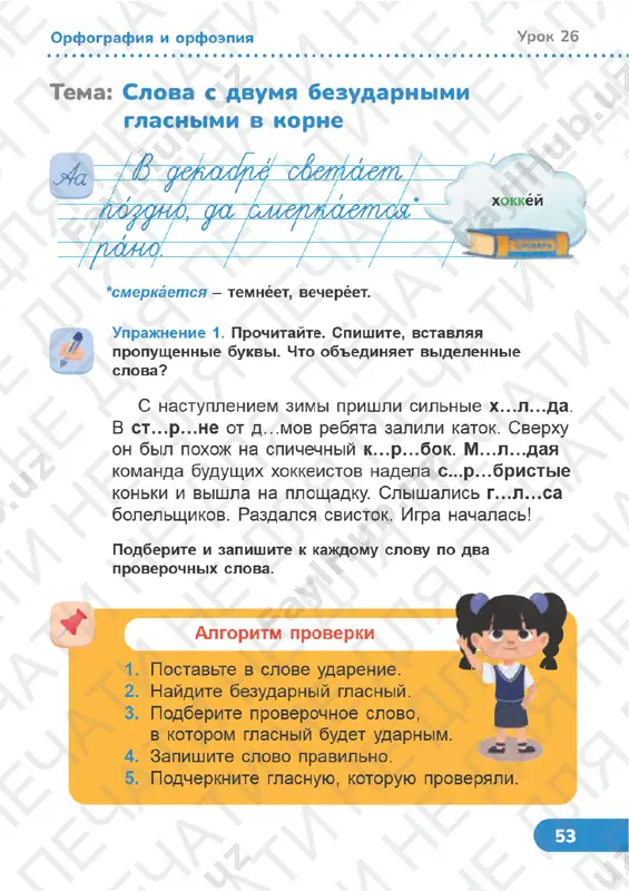 russkiy yazik 2 klass uroki 26-28 — PDF