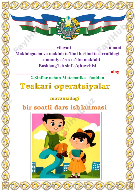 teskari operatsiyalar 2-sinf 2-chorak — PDF