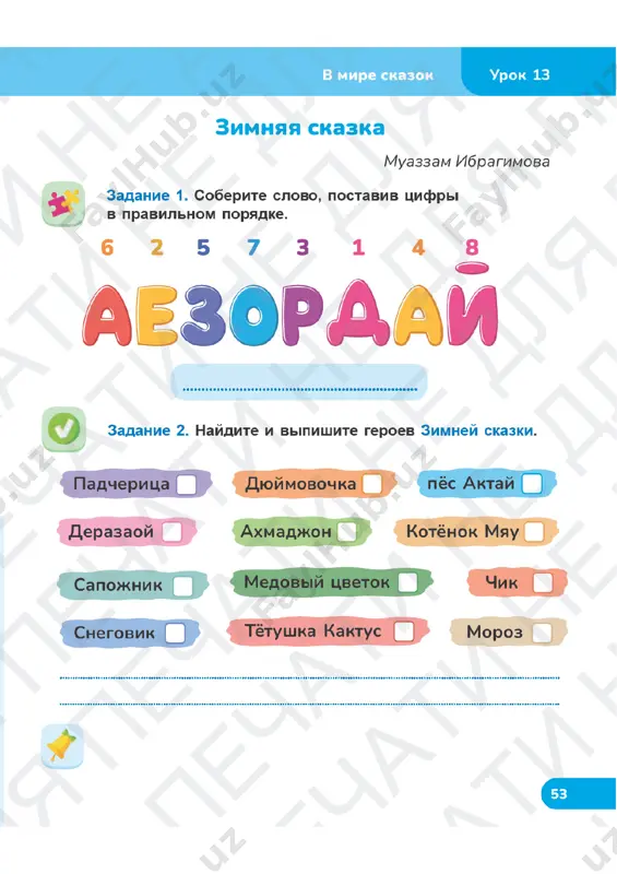 chit gram tetrad 2 klass uroki 13-15 — PDF