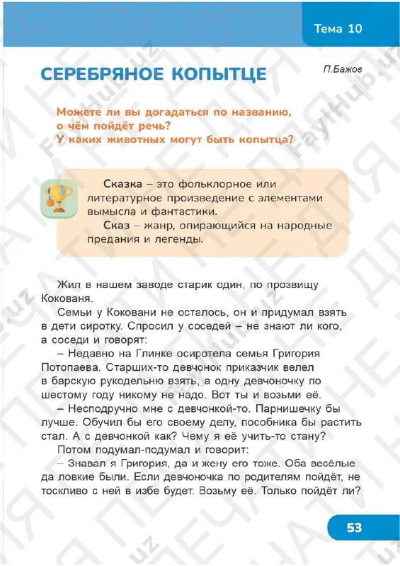 chit gram 3 (2) klass uroki 10-12 — PDF