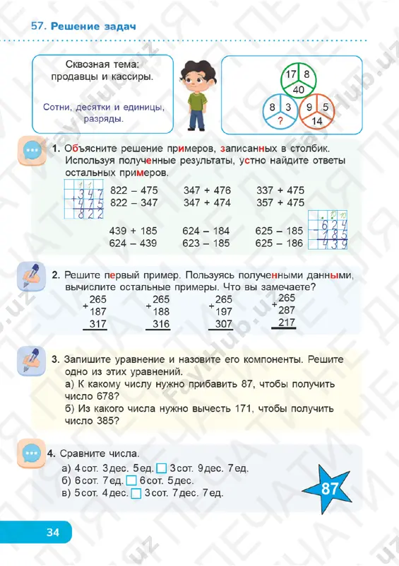 matematika 2 klass uroki 57-60 — PDF
