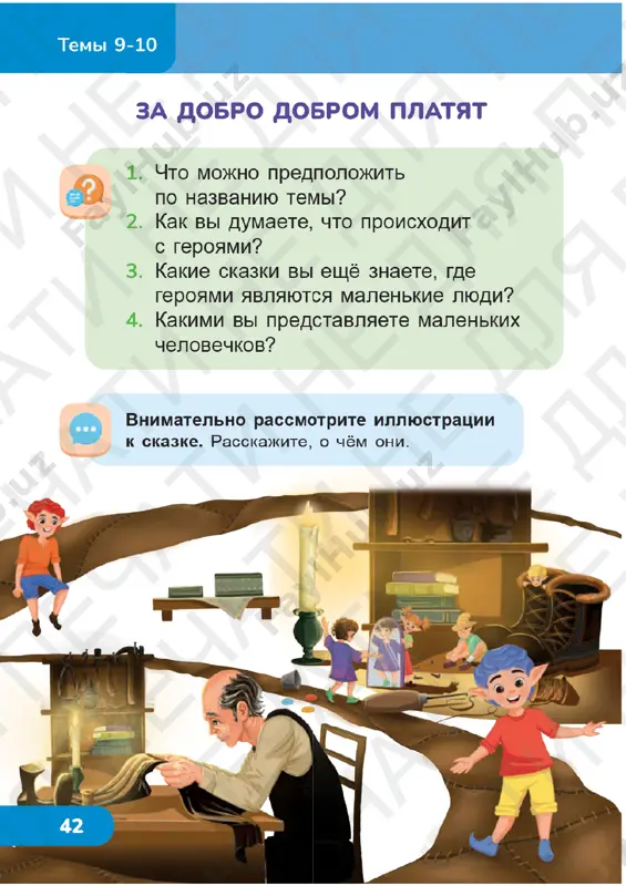 chit gram 2 (2) klass uroki 9-10 — PDF