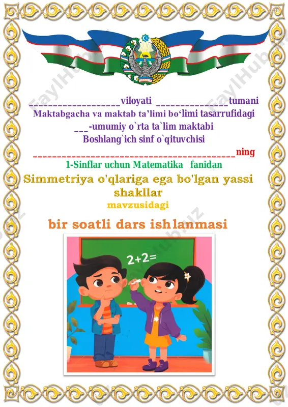 simmetriya_o'qlariga_ega_bo'lgan_yassi_shakllar_1_sinf_4_chorak — PDF