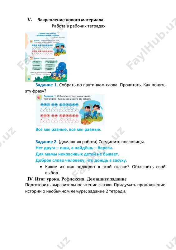 mp chit gram 1 klass (2) uroki 13-16 — PDF