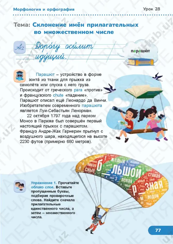 russkiy yazik 3.3 — PDF