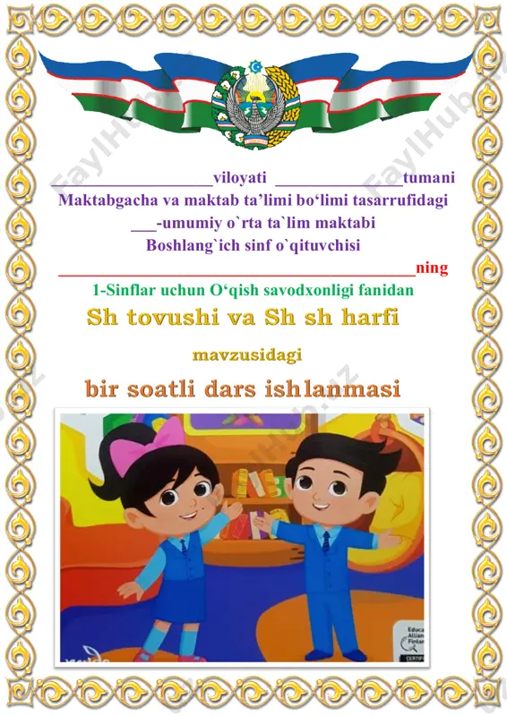 sh tovushi va sh sh harfi 2-chorak 1-sinf — PDF